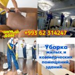 УБОРКА ХИМЧИСТКА  СТИРКА  8 62 314247 