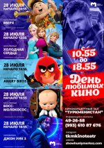 Foreign cartoons will be shown in Ashgabat on July 28