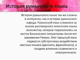 ЛУЧШЕ ВСЕГО С РУМЫНСКОГО ИЛИ НА РУМЫНСКИЙ ПЕРЕВЕДУТ В ...