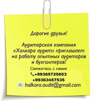 Приглашаем опытных бухгалтеров и аудиторов для проведения аудиторских проверок и консультаций клиентам