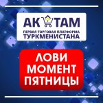 Пятничные скидки на «Ак Там Базары»