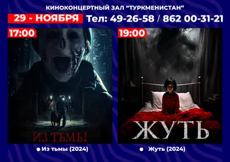 Расписание кинофильмов кинотеатра «Туркменистан»