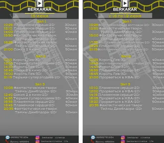 Афиша кинотеатра «Беркарар» (15-19.06.2022)