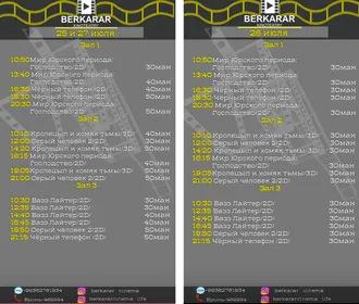 Афиша кинотеатра «Беркарар» (25-27.07.2022)