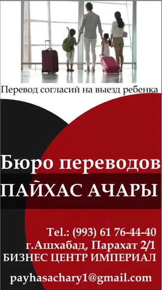 Türkiýä  okuwa gitmek we wiza almak üçin resminamalaryň terjimesi.  Перевод документов для получения  студенческой визы в  Турцию 