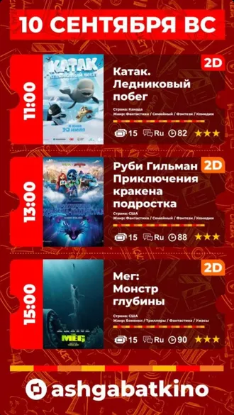 «Aşgabat» kinoteatrynda görkeziljek filmler (07-10.09.2023)