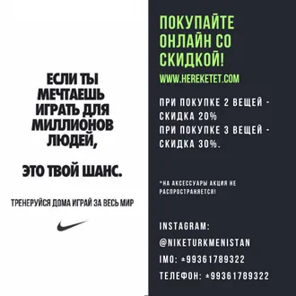 Nike - онлайн бонус покупай с сайта со скидкой!