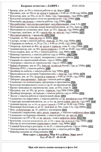 Свободные вакансии от Кадровое агентство 