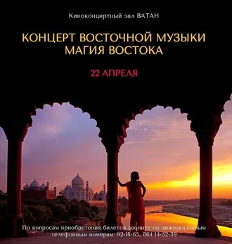 Концерт «Магия Востока», в киноконцертном зале «Ватан»