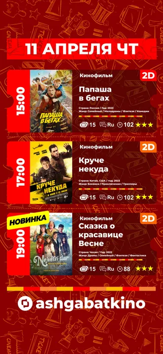 Aşkabat Sineması'nın film programı