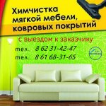 ХИМЧИСТКА МЕБЕЛИ в АШГАБАТ +99362314247