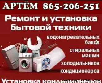 865-206-251 РЕМОНТ И УСТАНОВКА  