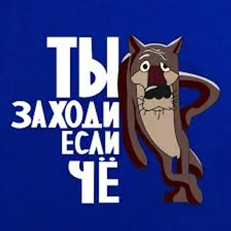 ЕСЛИ ВСЁ КАК-ТО 