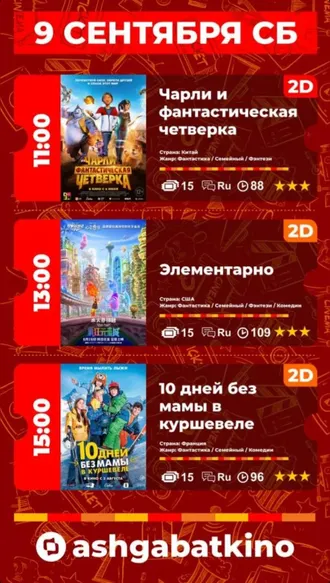 «Aşgabat» kinoteatrynda görkeziljek filmler (07-10.09.2023)