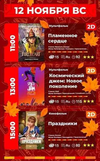 «Aşgabat» kinoteatrynda görkeziljek filmler (09-12.11.2023)