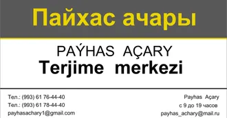 TENDERLERE GATNAŞMAK ÜÇIN RESMINAMALARYŇ TERJIMESI. ПЕРЕВОДЫ ДЛЯ УЧАСТИЯ В ТЕНДЕРАХ 