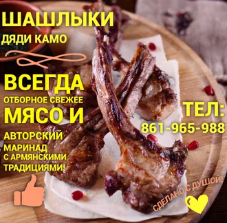 ШАШЛЫКИ дяди КАМО