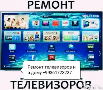 Ремонт телевизоров на дому