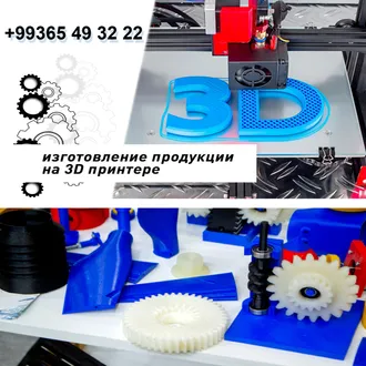 ОКАЗЫВАЕМ Услуги по 3D Печати 