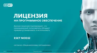 Купить антивирус ESET NOD32 лицензионного программного обеспечения 