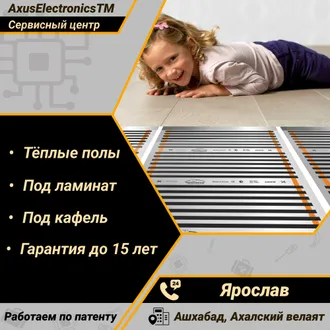 Тёплые полы / Ýyly pol / Ашхабад / Ахалский велаят
