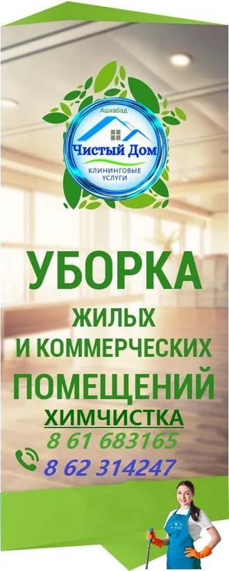 ГЕНЕРАЛЬНАЯ УБОРКА ДОМОВ,КВАРТИР, ОФИСОВ. ХИМЧИСТКА КОВРОВ, КОВРОЛИНА, ДИВАНОВ, УГОЛКОВ, КМАТРАСОВ. СТИРКА ЗАНАВЕСЕЙ, ТЮЛЕЙ.