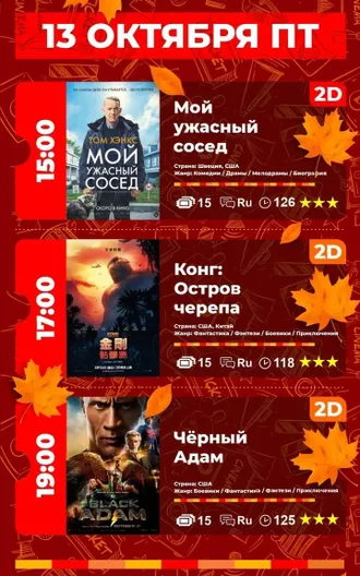 «Aşgabat» kinoteatrynda görkeziljek filmler (12-15.10.2023)