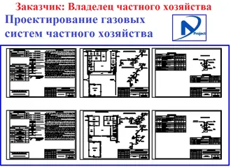 Проектирование газопроводных систем любых хозяйств 