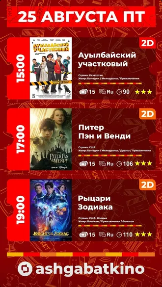 «Aşgabat» kinoteatrynda görkeziljek filmler (22-26.08.2023)