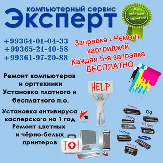 Ремонт оргтехники, заправка картриджей ч/б и цветных качество гарантируем.