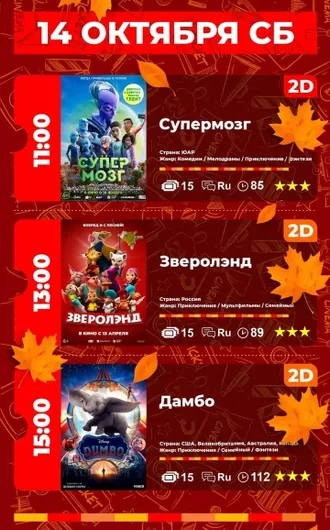 «Aşgabat» kinoteatrynda görkeziljek filmler (12-15.10.2023)