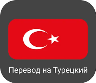 TÜRK DILINE DILDEN WE YAZMAÇA/УСТНО И ПИСЬМЕННО НА ТУРЕЦКИЙ ...