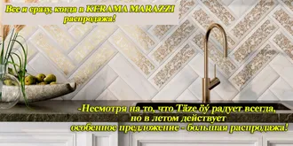 Kerama Marazzi 