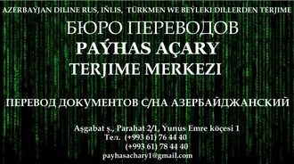 TENDERLERE GATNAŞMAK ÜÇIN RESMINAMALARYŇ TERJIMESI. ПЕРЕВОДЫ ДЛЯ УЧАСТИЯ В ТЕНДЕРАХ 