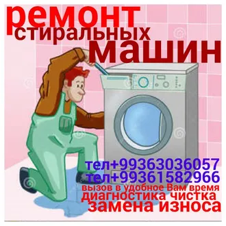 Ремонт Стиральных машин в Ашхабаде+99361582966