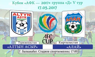 Кубок АФК — 2017