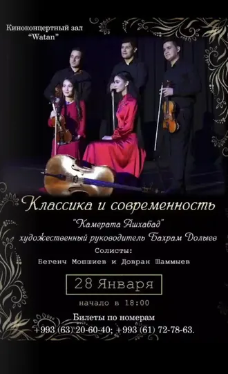 A concert will be held at the «Watan» Cinema and Concert Hall