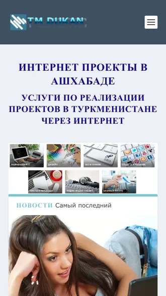 Создание сайтов в Туркменистане