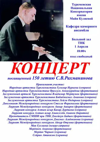 Concerts dedicated to the 150th anniversary of Sergei Rachmaninov in Ashgabat