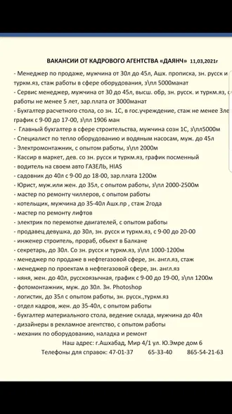 Кадровое агентство 