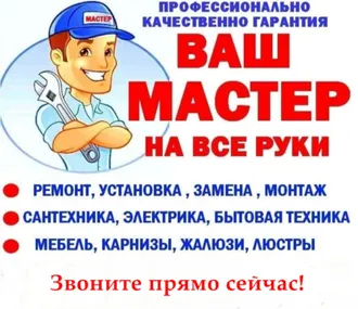 Ваш домашний мастер 863446628