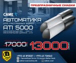 АКЦИЯ Автоматика для ворот