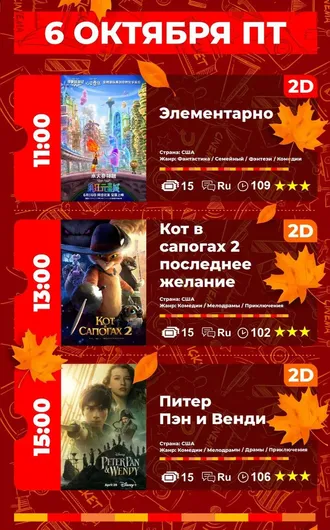 «Aşgabat» kinoteatrynda görkeziljek filmler (04-08.10.2023)