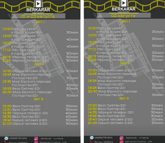Афиша кинотеатра «Беркарар» (01-03.08.2022)