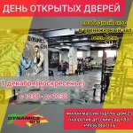 Фитнес-клуб «Динамика» приглашает на день открытых дверей