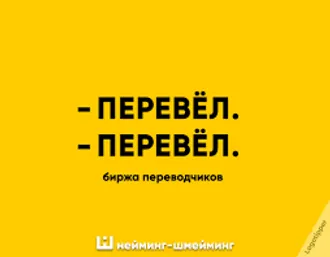 ТАМ, ГДЕ ЦЕНТРЫ И БЮРО ПЕРЕВОДОВ ТЯЖЕЛО КОНКУРИРУЮТ, МЫ ЛЕГКО СОТРУДНИЧАЕМ.