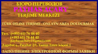 DAŞARY ÝURTDA OKAMAK ÜÇIN  TERJIME. ПЕРЕВОД ДОКУМЕНТОВ ДЛЯ ОБУЧЕНИЯ ЗА ГРАНИЦЕЙ.    