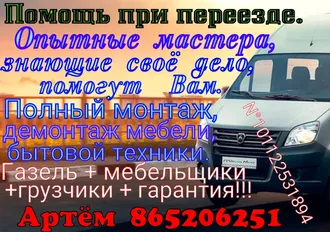 Услуги переезда 865206251