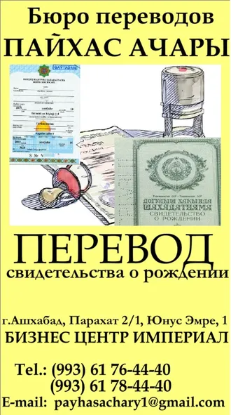 ПЕРЕЧЕНЬ  И ПЕРЕВОД ЛИЧНЫХ ДОКУМЕНТОВ, ВЫДАВАЕМЫХ ЗАГС, СЕЛЬСОВЕТАМИ