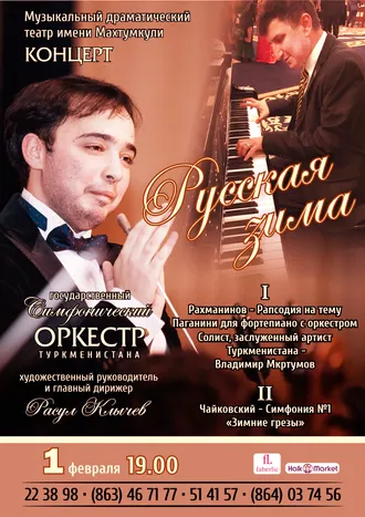 1-nji fewralda Aşgabatda «Русская зима» atly konsert geçiriler